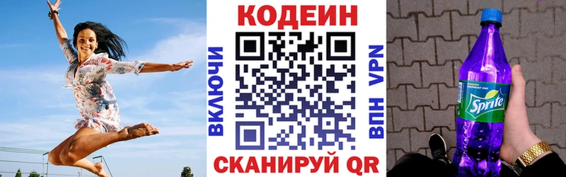 Кодеин напиток Lean (лин)  Новоалтайск 